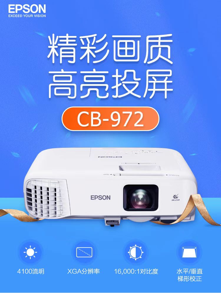 玉树爱普生cb-972投影仪